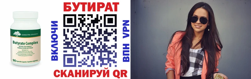 БУТИРАТ бутандиол  mega маркетплейс  Нижнекамск  где найти  